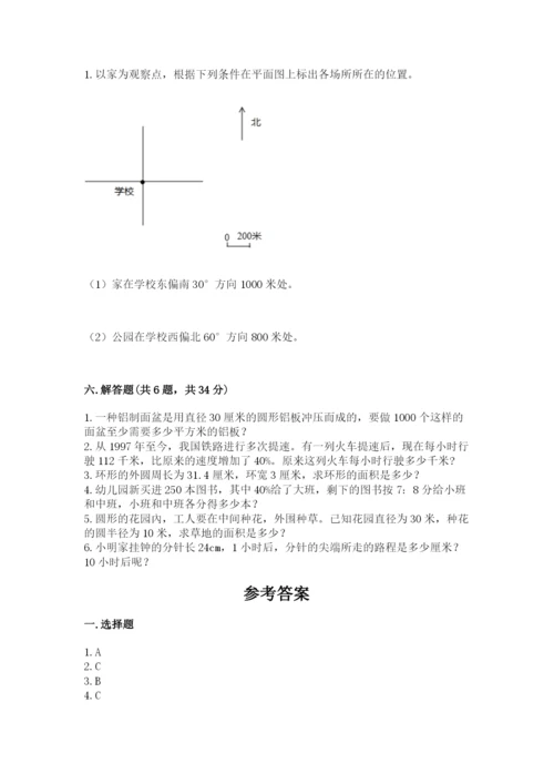 小学数学六年级上册期末模拟卷及参考答案一套.docx