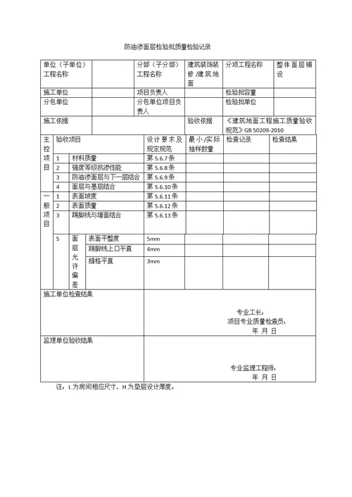 整体面层铺设介绍