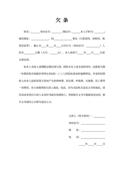 欠条（欠据）