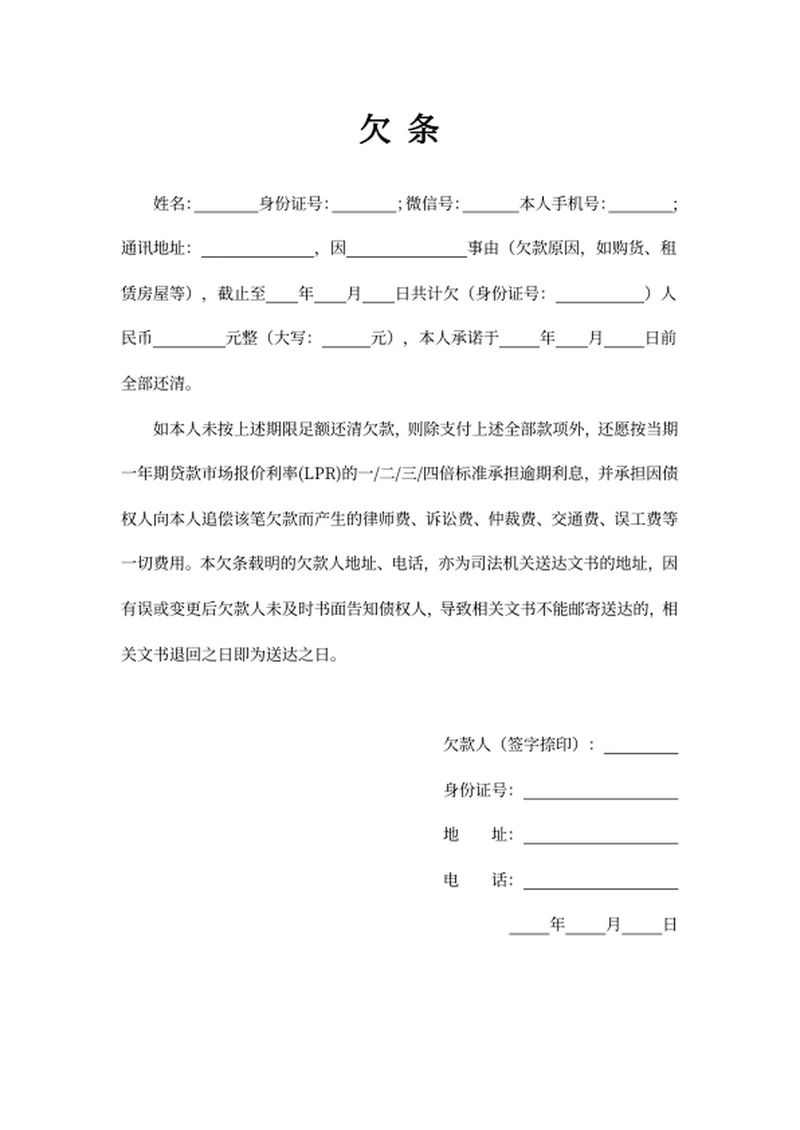 欠条（欠据）