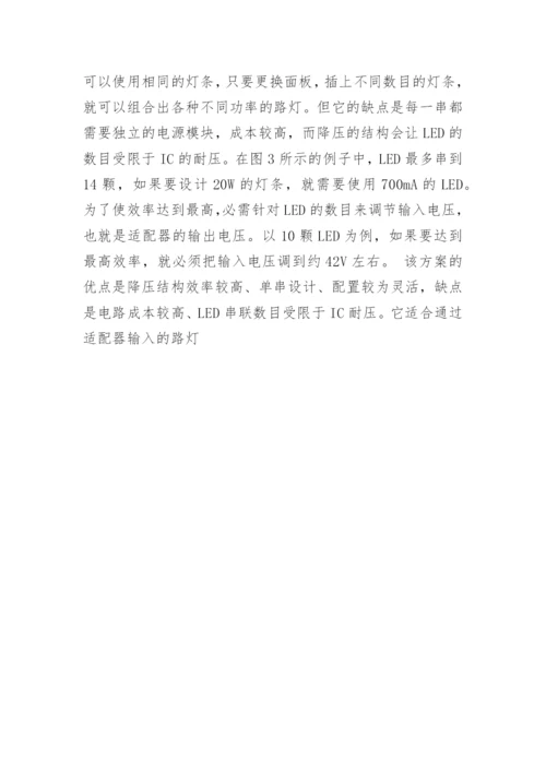 LED路灯论文.docx