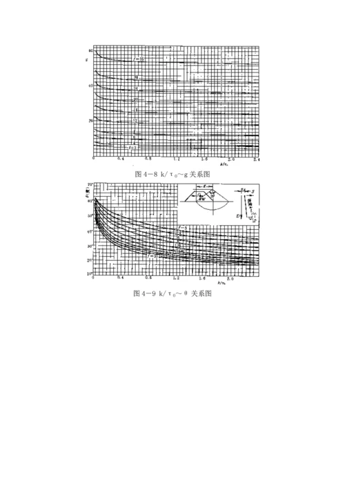 第四章-堤防边坡失稳的除险加固.docx