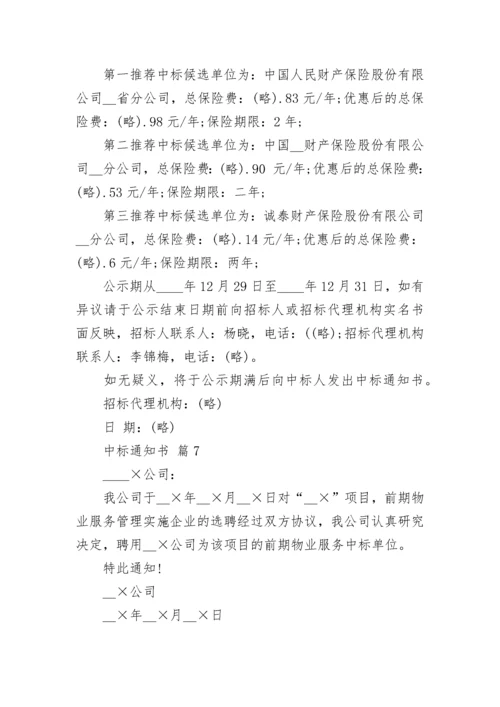 中标通知书_1.docx