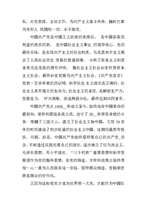 入党申请书范文1000字最新精选范文