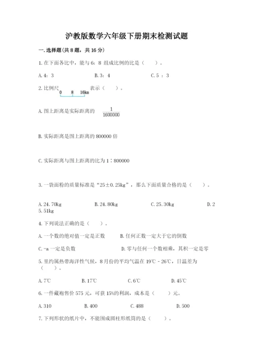 沪教版数学六年级下册期末检测试题带答案（轻巧夺冠）.docx