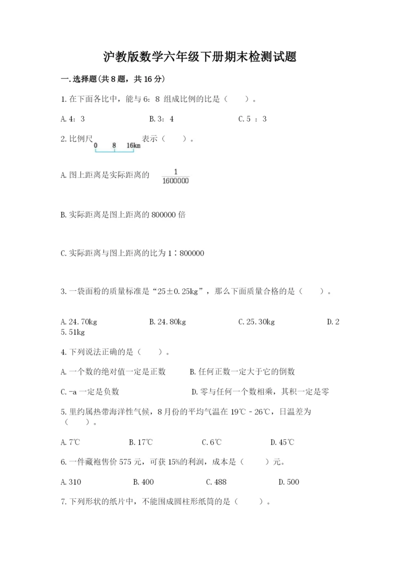沪教版数学六年级下册期末检测试题带答案（轻巧夺冠）.docx