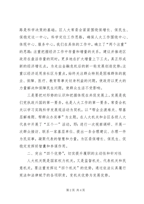 充分发挥人大在保增长保民生保稳定中的作用.docx