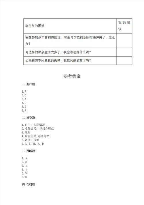 五年级上册道德与法治第一单元面对成长中的新问题考试试卷及参考答案