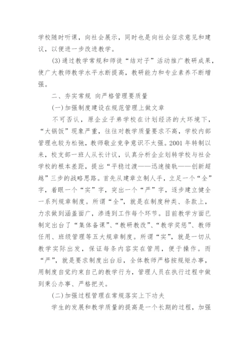 学校管理工作论文.docx