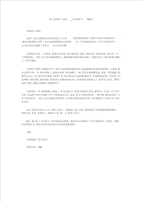 初中作文：给王老师的一封信 写信的作文700字