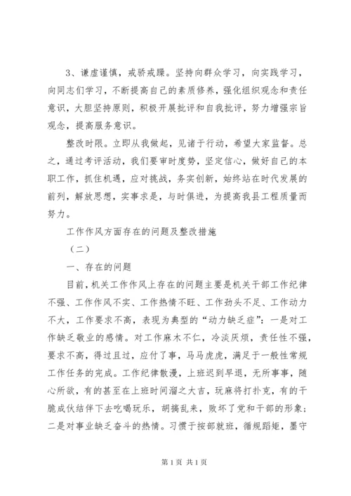 工作作风方面存在的问题及整改措施[优秀篇].docx