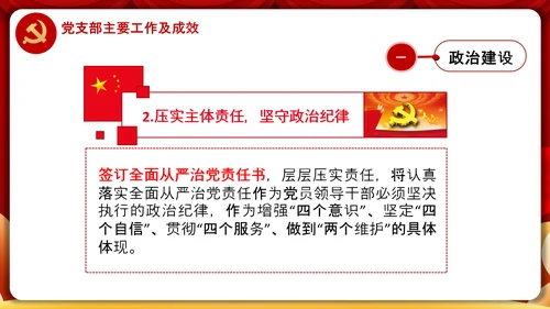 党委党支部书记述职报告工作总结党建经验PPT