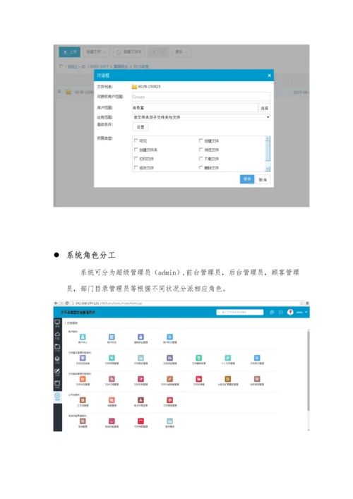 ENAS云存储网盘文档云基础管理系统解决专题方案.docx