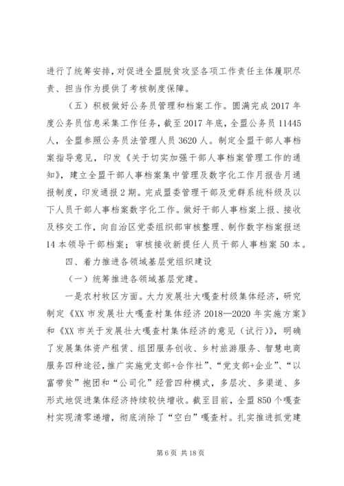 盟委组织部XX年上半年工作总结和下半年工作安排.docx