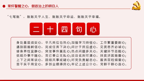廉洁自律防微杜渐党风廉政建设党课PPT模板