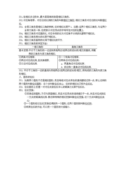 2019年九年级数学上册第四章图形的相似知识点归纳（新版）北师大版