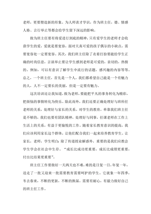 初中班主任培训后心得体会五篇.docx