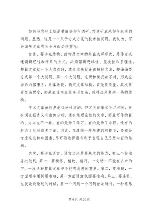 如何写调研报告.docx
