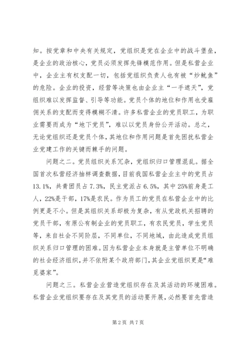 私营企业党建措施.docx