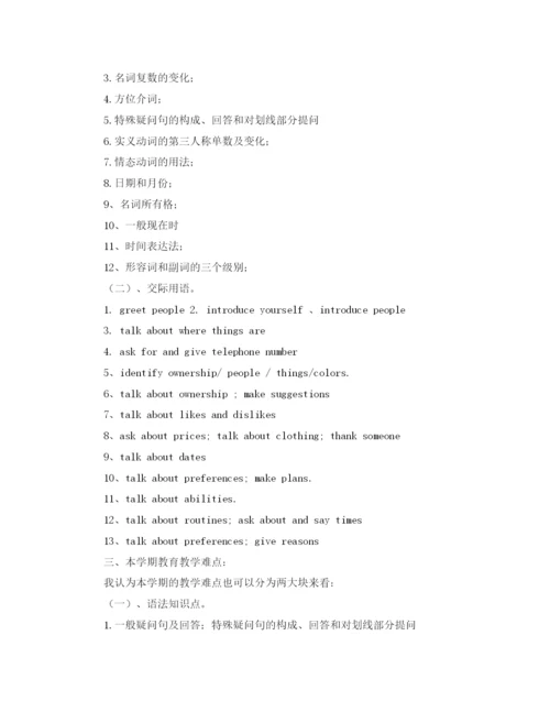 精编之初中英语教师工作计划范文.docx