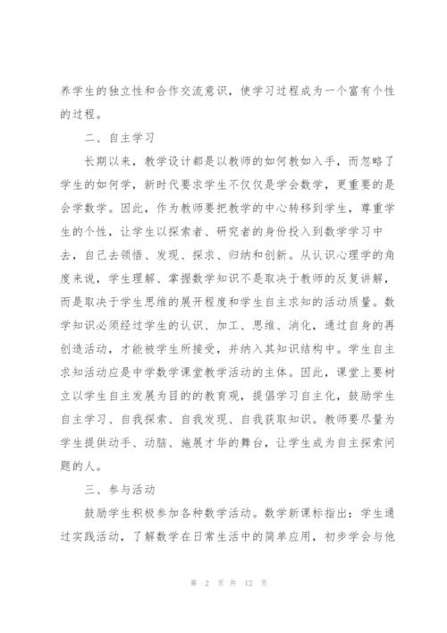 数学高效课堂心得体会.docx