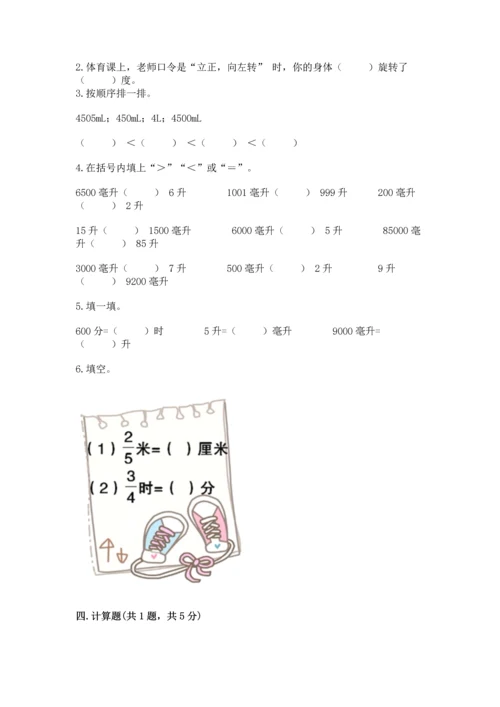 人教版小学五年级下册数学期末试卷带答案.docx