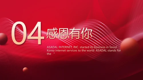 红色喜庆10医美周年庆活动策划PPT