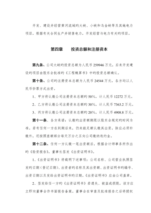 公司综合章程第三次修订版.docx