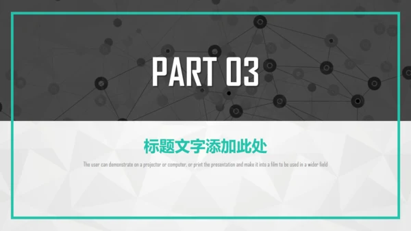 点线网络商务通用PPT模板