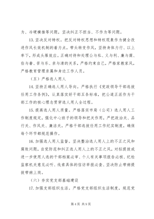 履行全面从严治党主体责任清单(范文).docx