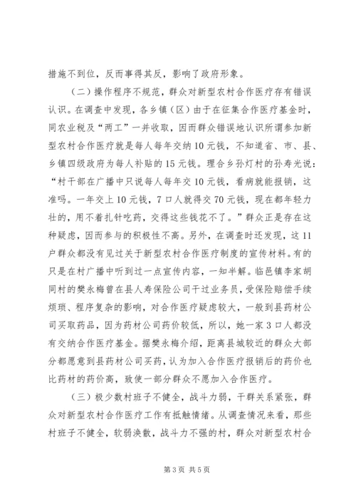 关于全县新型农村合作医疗工作进展情况的调查与思考 (2).docx
