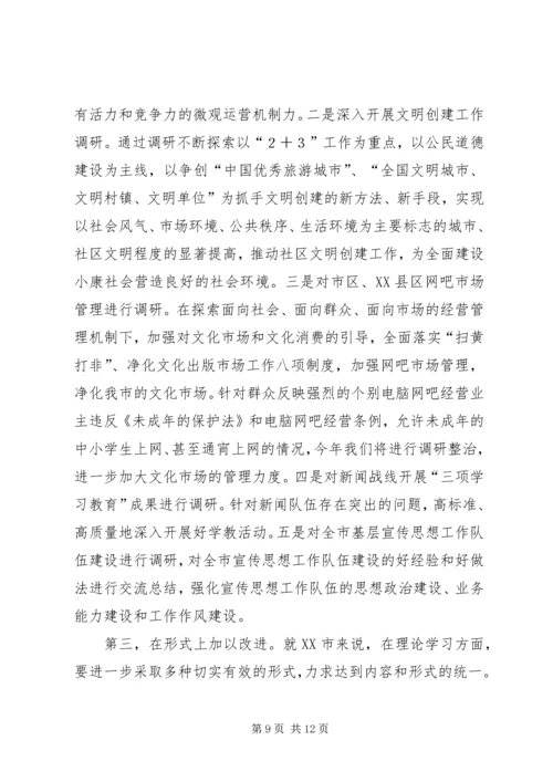 在创新中做好宣传思想工作.docx