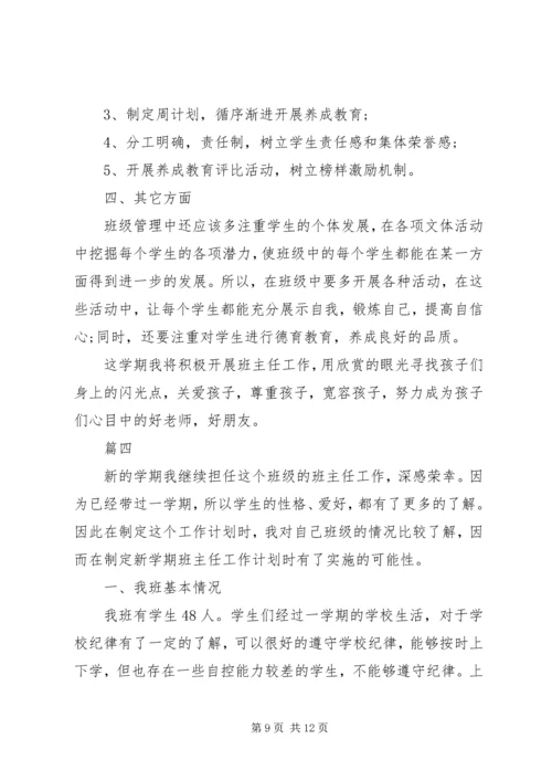 班主任工作计划高三.docx