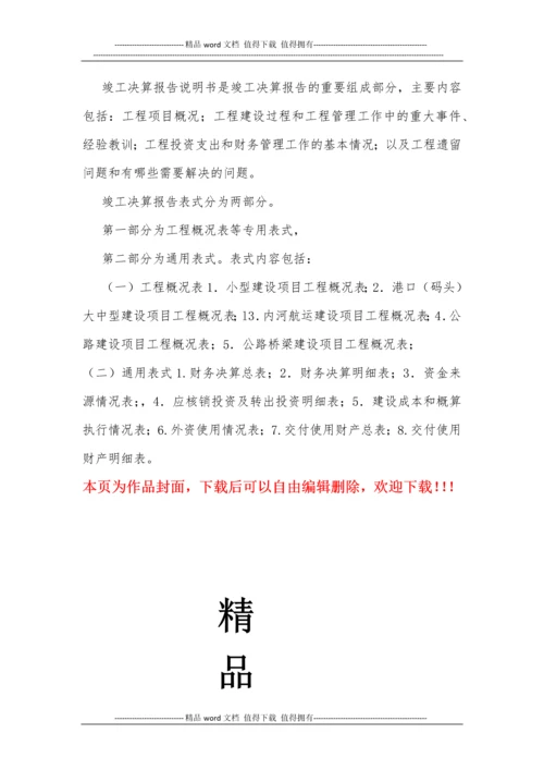 工程竣工决算审计的内容及步骤.docx