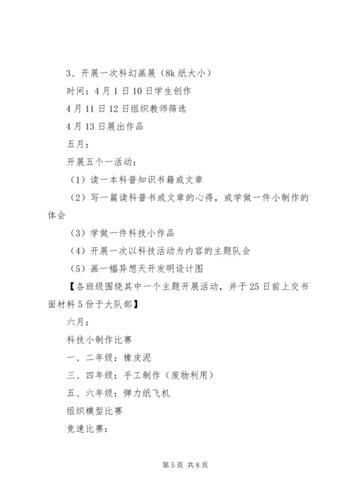 青少年科技实践活动方案-科技实践活动方案.docx