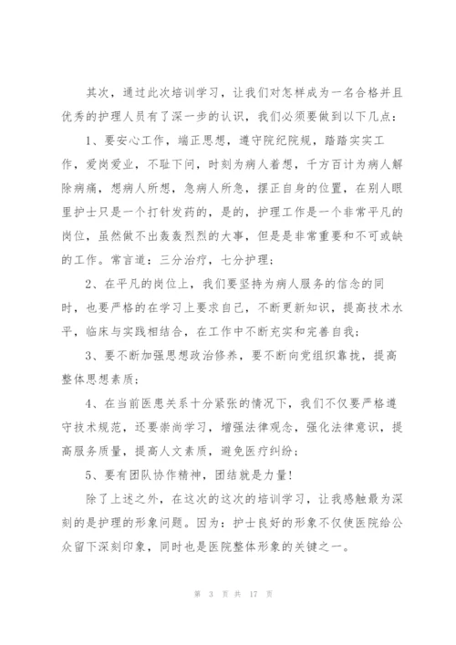 护士实习生培训心得十篇.docx