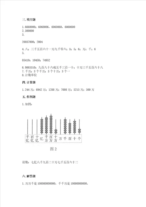 北师大版四年级上册数学第一单元认识更大的数测试卷含完整答案精品