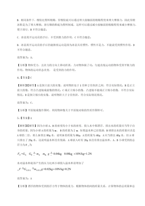 滚动提升练习四川绵阳南山中学双语学校物理八年级下册期末考试综合测评B卷（附答案详解）.docx