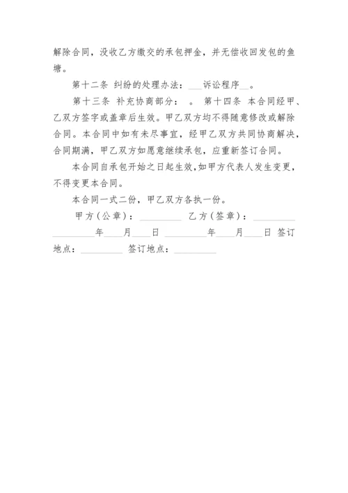 鱼塘承包水产养殖承包合同.docx