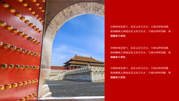 大气北京故宫印象旅游介绍古风建筑PPT