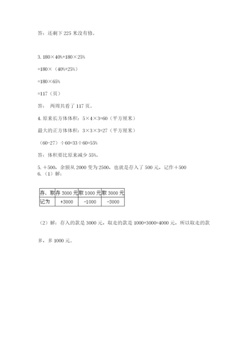 最新人教版小升初数学模拟试卷及答案1套.docx
