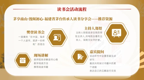 白酒茅台传承人读书分享会通用PPT模板