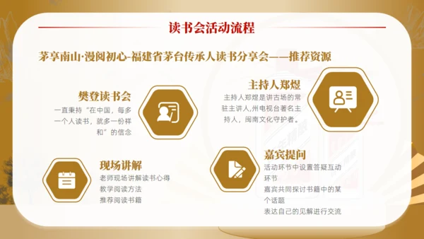 白酒茅台传承人读书分享会通用PPT模板