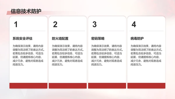 红色党政风政府机关国家安全工作指南PPT模板