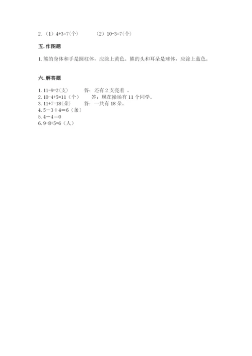 人教版一年级上册数学期末测试卷含答案ab卷.docx
