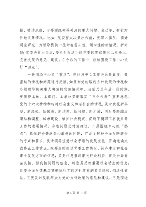 区委办公室主任在全区信息工作会议上的讲话 (3).docx