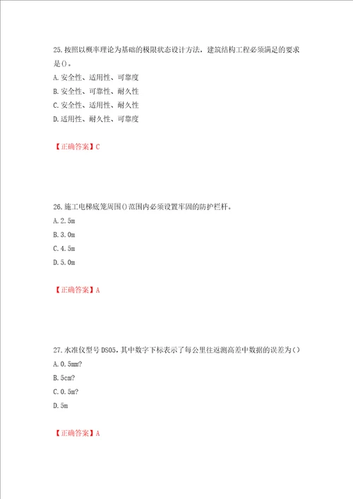 一级建造师建筑工程考试试题押题卷含答案第20次