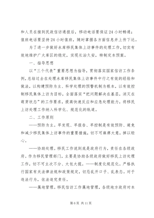 信访工作应急预案.docx