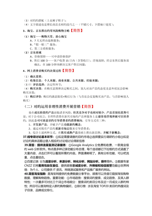 网络营销期末考试简答题.docx