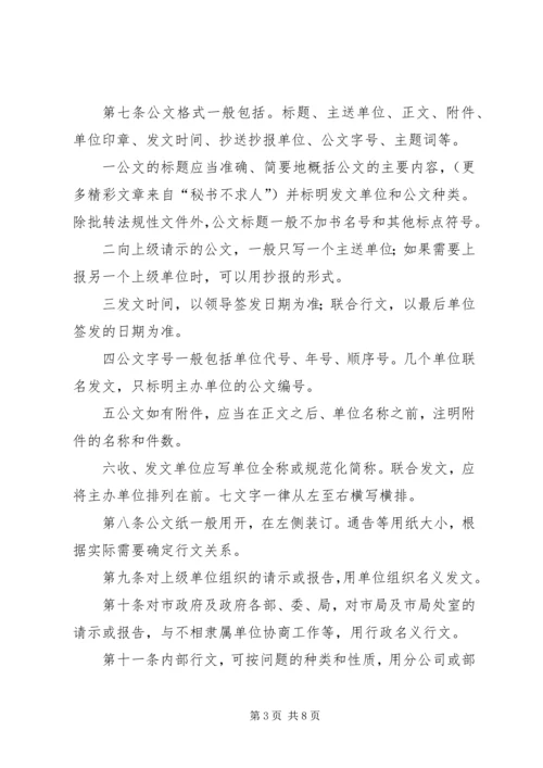 公文处理实施细则 (4).docx